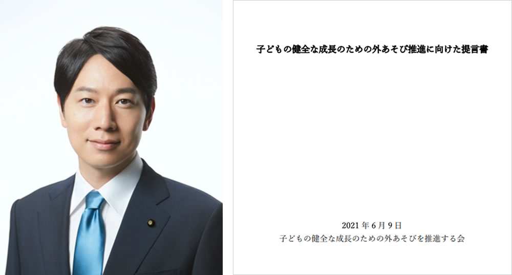 子どもの健全な成長のための外あそびを推進する会 第4回国会議員勉強会の開催報告